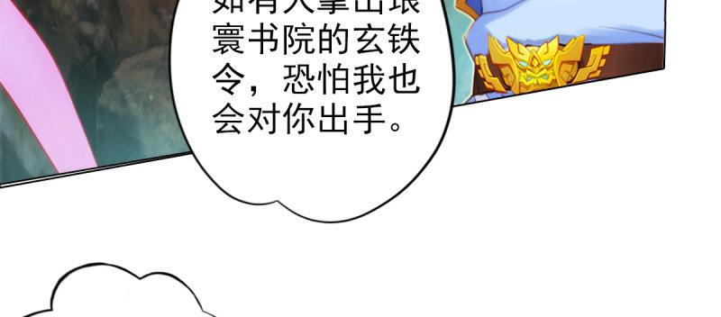 《琅寰书院》漫画最新章节第七十三话 解开心结免费下拉式在线观看章节第【91】张图片