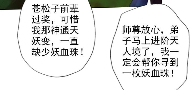 《琅寰书院》漫画最新章节第七十四话 桃花秘境！免费下拉式在线观看章节第【12】张图片