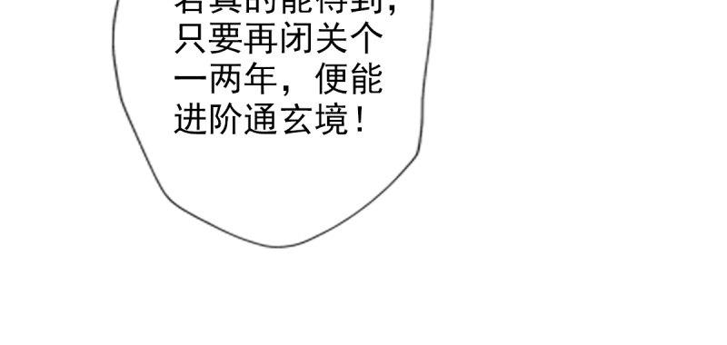 《琅寰书院》漫画最新章节第七十四话 桃花秘境！免费下拉式在线观看章节第【17】张图片