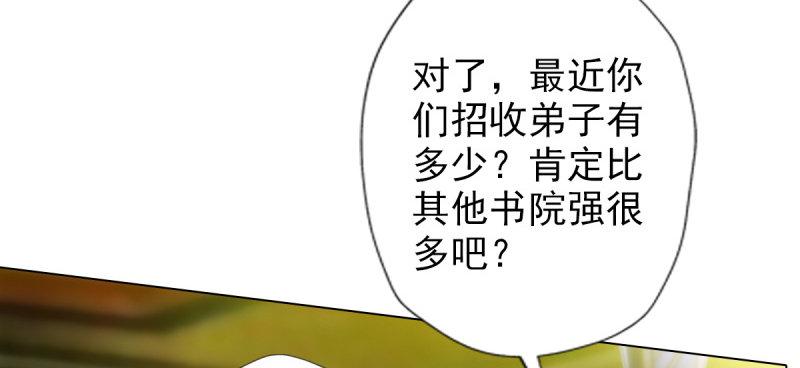 《琅寰书院》漫画最新章节第七十四话 桃花秘境！免费下拉式在线观看章节第【26】张图片