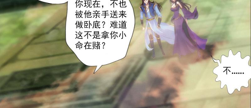 《琅寰书院》漫画最新章节第八十六话 花雨婷的身份免费下拉式在线观看章节第【173】张图片