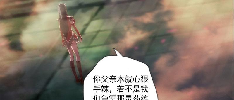 《琅寰书院》漫画最新章节第八十六话 花雨婷的身份免费下拉式在线观看章节第【174】张图片