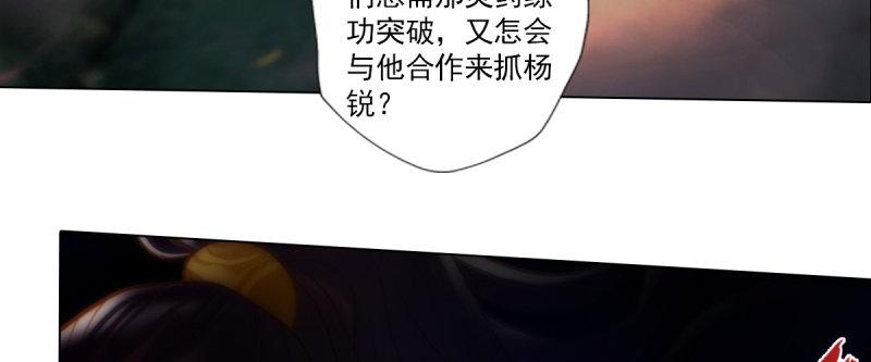 《琅寰书院》漫画最新章节第八十六话 花雨婷的身份免费下拉式在线观看章节第【175】张图片