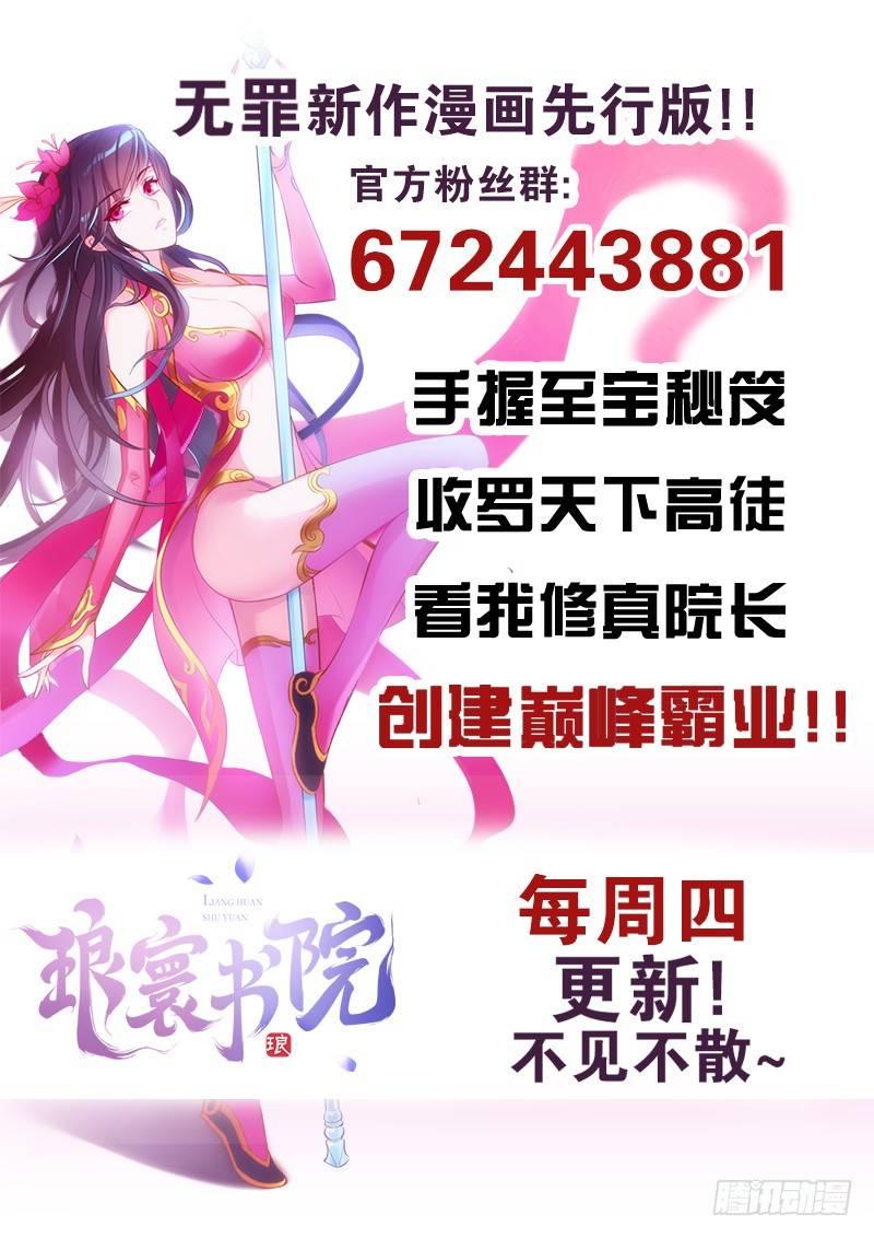 《琅寰书院》漫画最新章节第八十六话 花雨婷的身份免费下拉式在线观看章节第【207】张图片