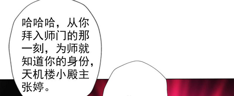 《琅寰书院》漫画最新章节第八十六话 花雨婷的身份免费下拉式在线观看章节第【45】张图片