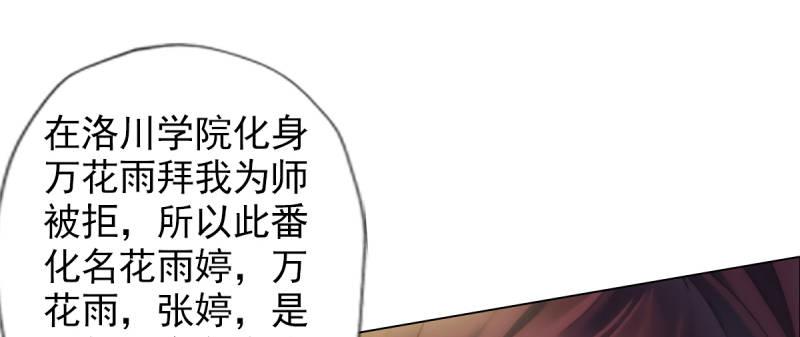 《琅寰书院》漫画最新章节第八十六话 花雨婷的身份免费下拉式在线观看章节第【50】张图片