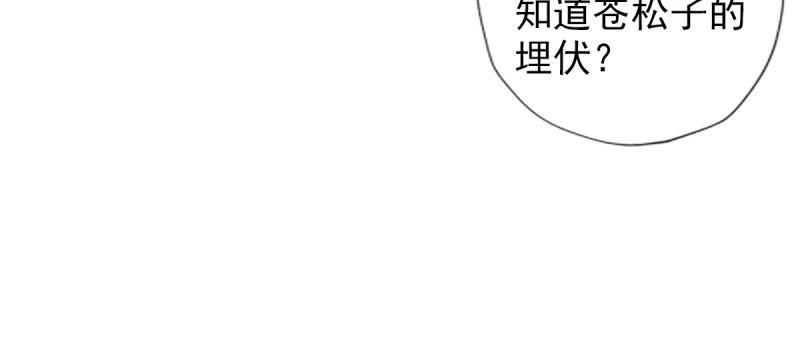 《琅寰书院》漫画最新章节第八十六话 花雨婷的身份免费下拉式在线观看章节第【62】张图片