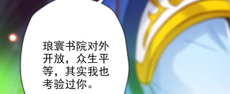 《琅寰书院》漫画最新章节第八十六话 花雨婷的身份免费下拉式在线观看章节第【71】张图片