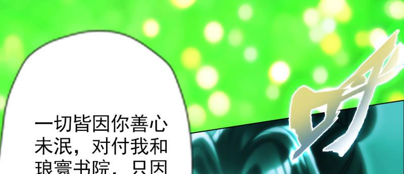 《琅寰书院》漫画最新章节第八十六话 花雨婷的身份免费下拉式在线观看章节第【77】张图片