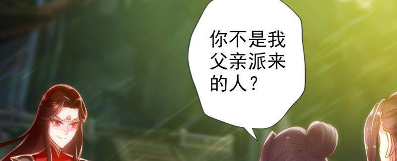 《琅寰书院》漫画最新章节第八十六话 花雨婷的身份免费下拉式在线观看章节第【97】张图片