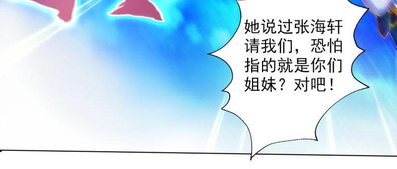 《琅寰书院》漫画最新章节第八十八话 同胞姐妹！免费下拉式在线观看章节第【158】张图片