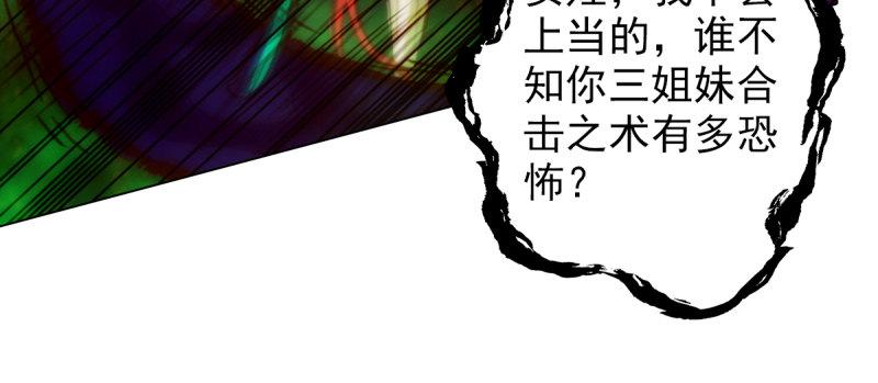 《琅寰书院》漫画最新章节第93话 谁敢动我杨锐的老婆免费下拉式在线观看章节第【135】张图片