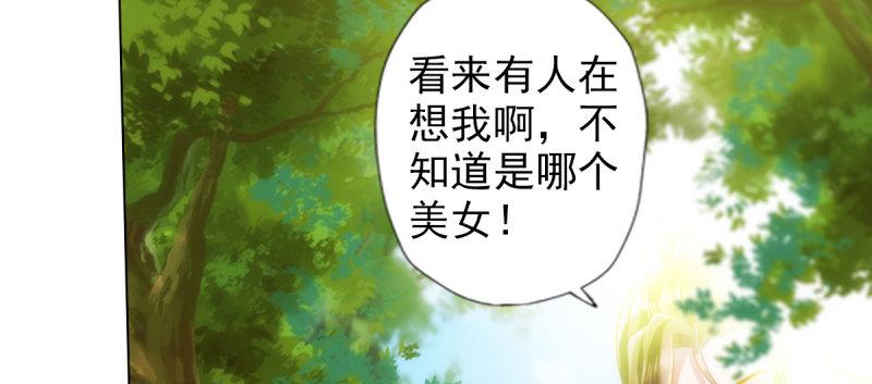 《琅寰书院》漫画最新章节第93话 谁敢动我杨锐的老婆免费下拉式在线观看章节第【36】张图片