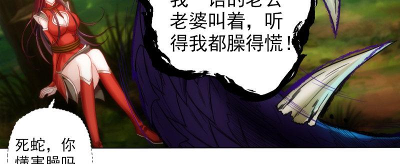 《琅寰书院》漫画最新章节第93话 谁敢动我杨锐的老婆免费下拉式在线观看章节第【95】张图片