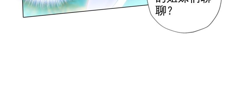 《琅寰书院》漫画最新章节第94话 老公好机智免费下拉式在线观看章节第【69】张图片