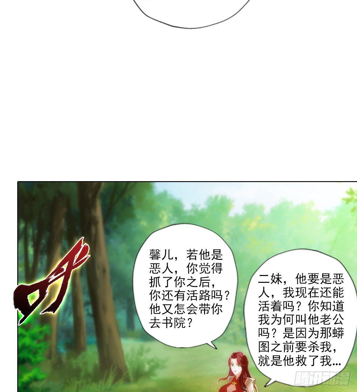 《琅寰书院》漫画最新章节第97话 问你服不服免费下拉式在线观看章节第【13】张图片