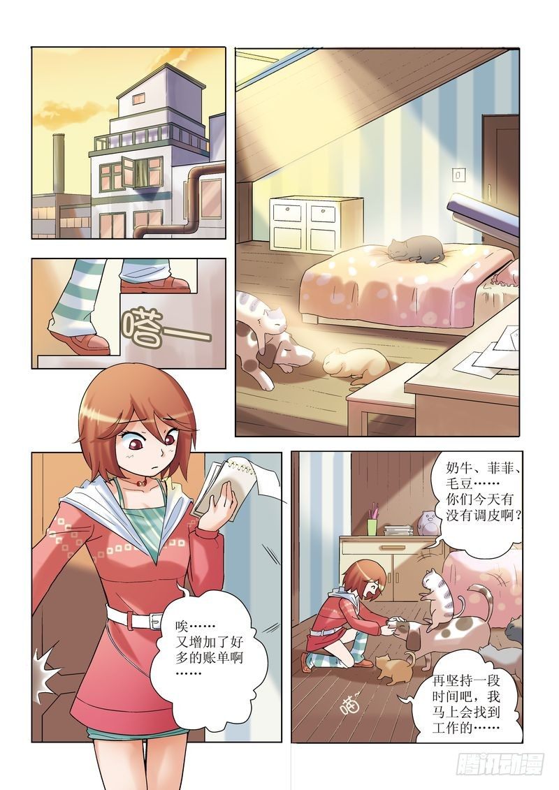 《浪漫宠物店》漫画最新章节第1章免费下拉式在线观看章节第【21】张图片