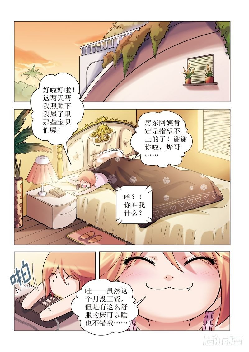 《浪漫宠物店》漫画最新章节第2章免费下拉式在线观看章节第【22】张图片