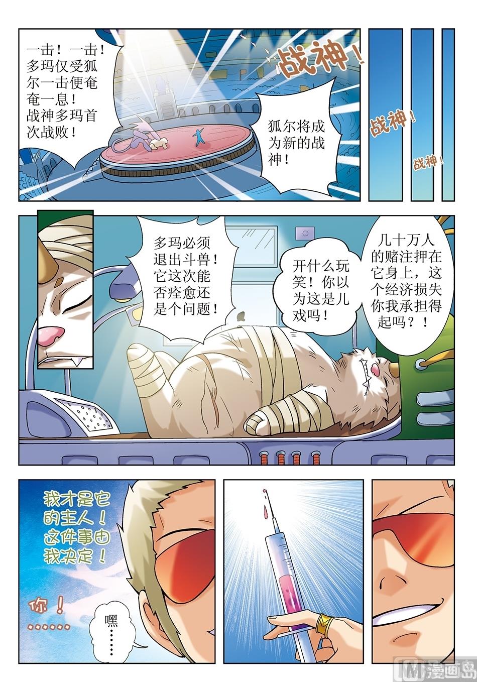 《浪漫宠物店》漫画最新章节第12话免费下拉式在线观看章节第【1】张图片