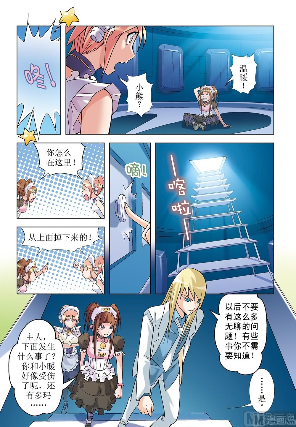 《浪漫宠物店》漫画最新章节第12话免费下拉式在线观看章节第【11】张图片