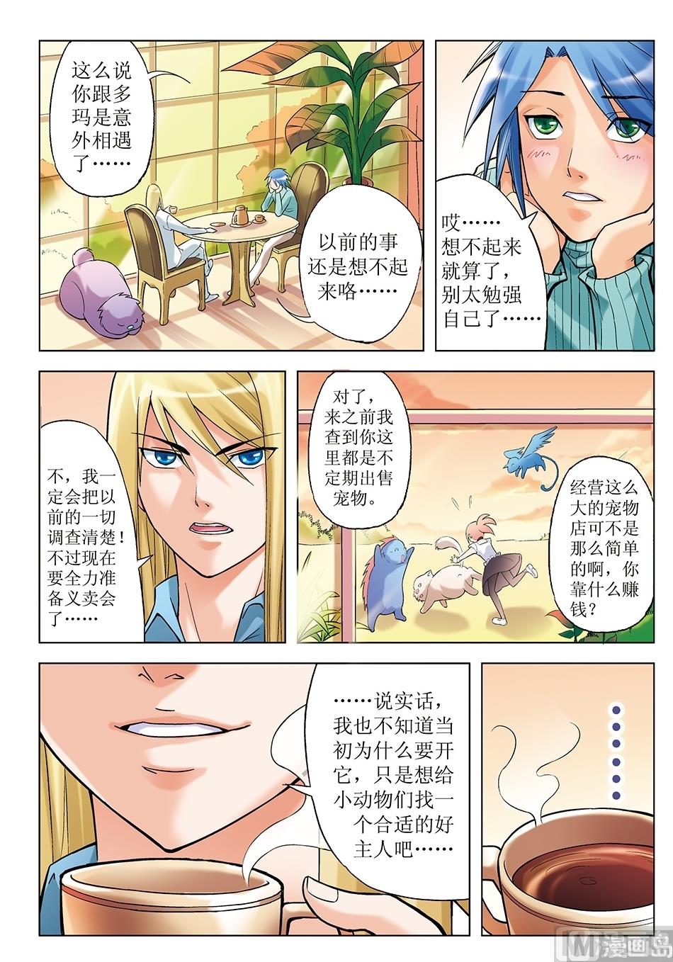 《浪漫宠物店》漫画最新章节第13话免费下拉式在线观看章节第【11】张图片