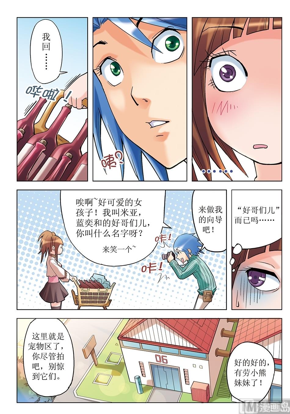 《浪漫宠物店》漫画最新章节第13话免费下拉式在线观看章节第【8】张图片