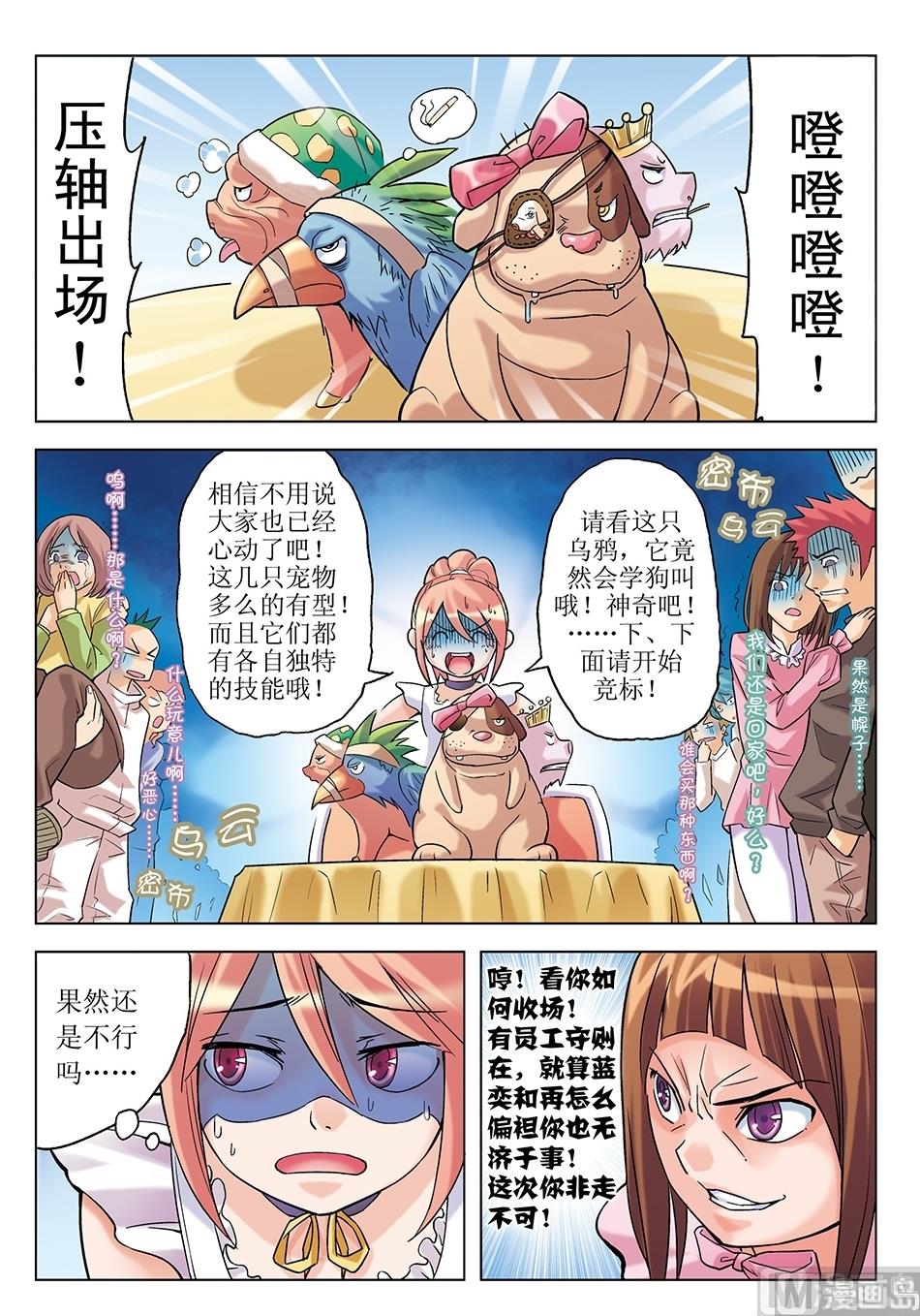 《浪漫宠物店》漫画最新章节第14话免费下拉式在线观看章节第【8】张图片