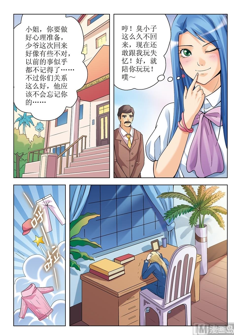 《浪漫宠物店》漫画最新章节第16话免费下拉式在线观看章节第【3】张图片