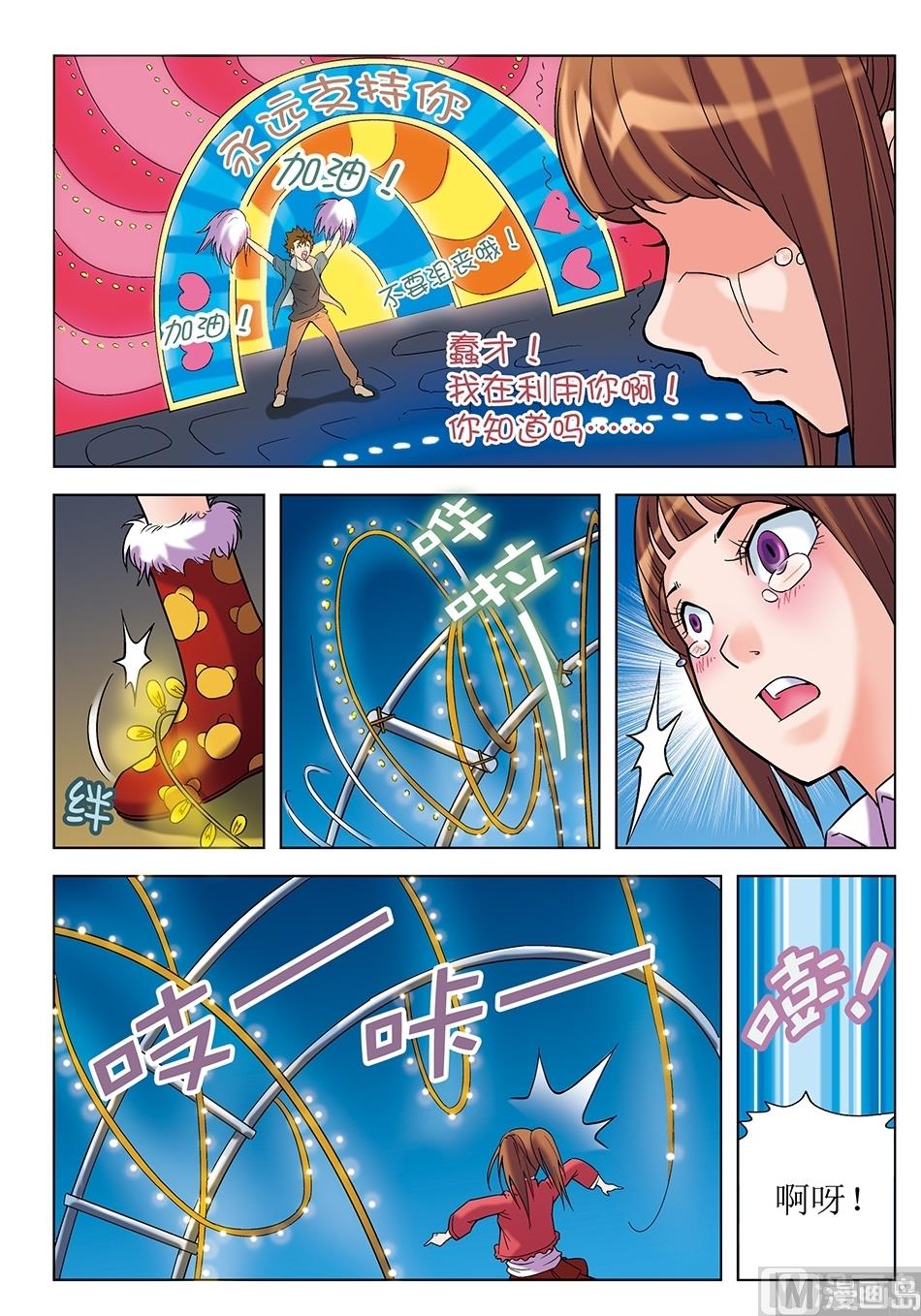 《浪漫宠物店》漫画最新章节第17话免费下拉式在线观看章节第【12】张图片