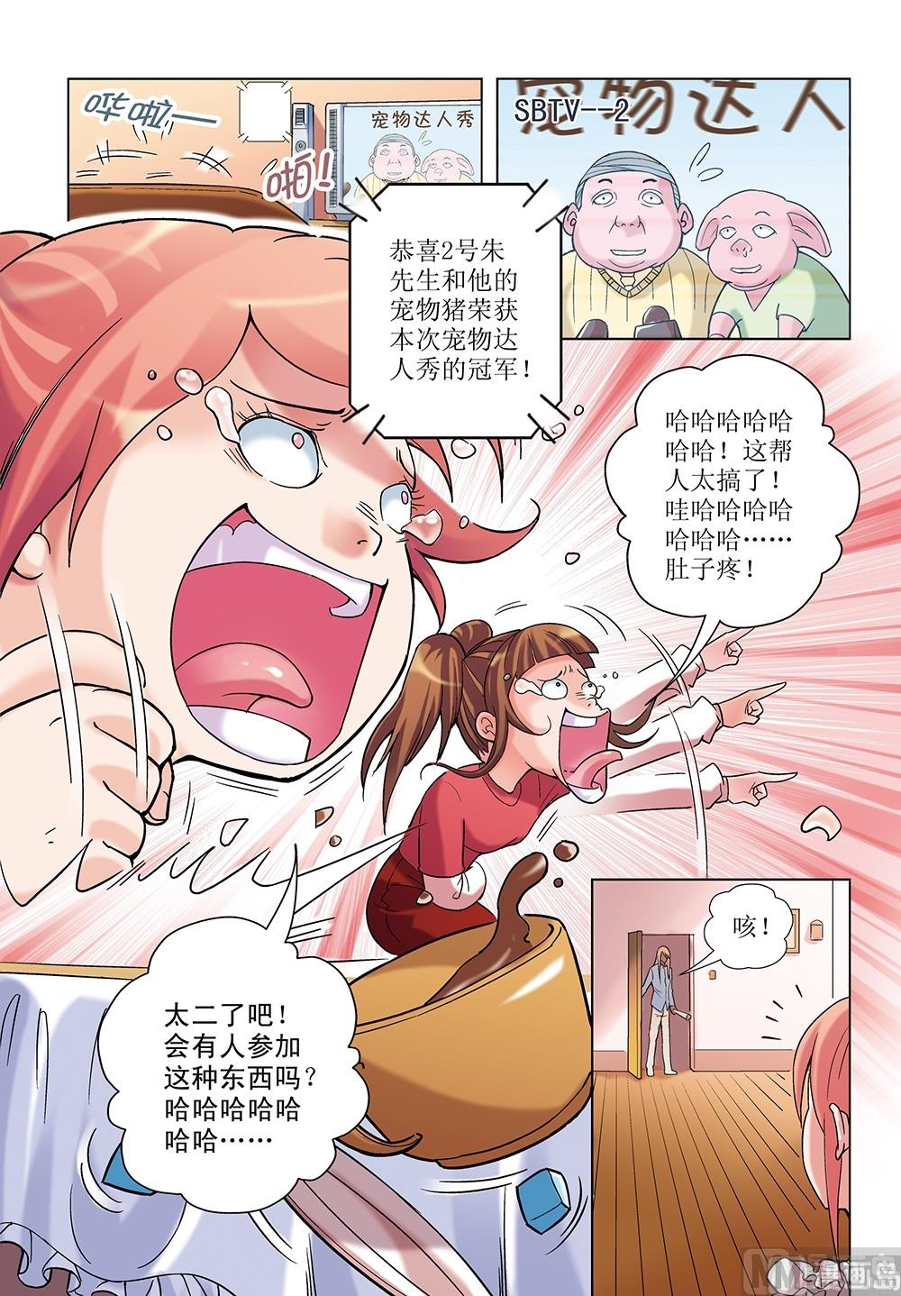 《浪漫宠物店》漫画最新章节第17话免费下拉式在线观看章节第【2】张图片