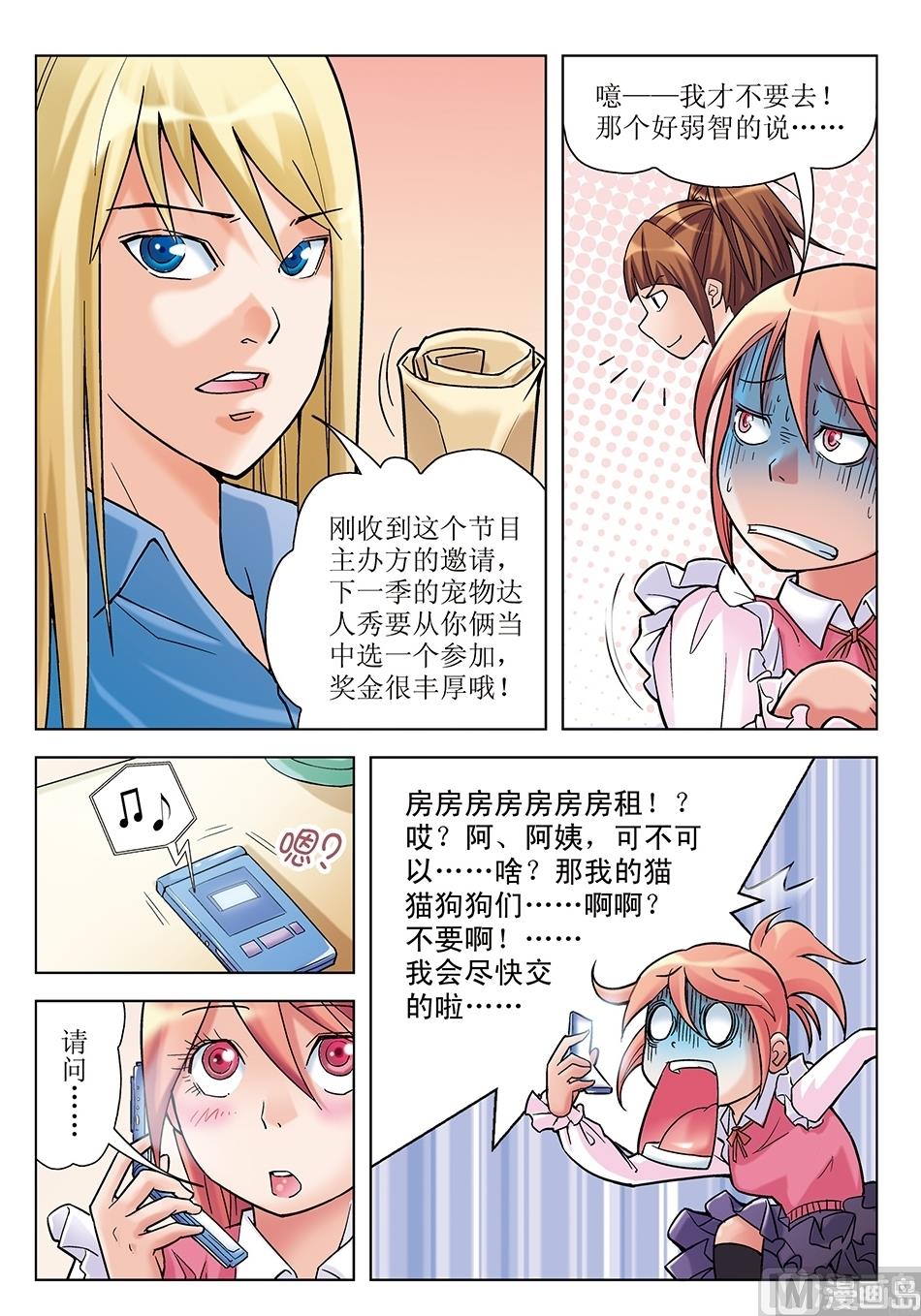 《浪漫宠物店》漫画最新章节第17话免费下拉式在线观看章节第【3】张图片