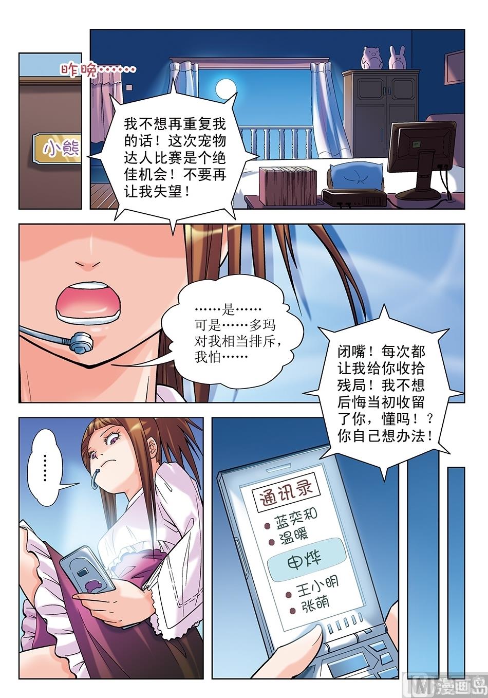 《浪漫宠物店》漫画最新章节第17话免费下拉式在线观看章节第【5】张图片