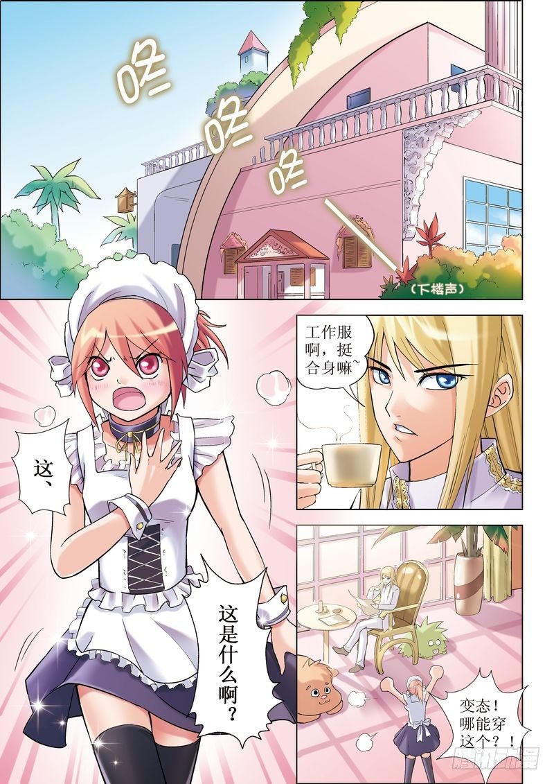 《浪漫宠物店》漫画最新章节第3章免费下拉式在线观看章节第【12】张图片