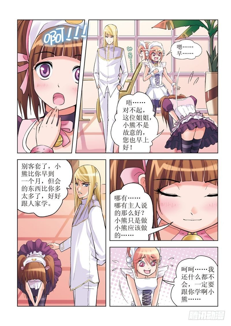 《浪漫宠物店》漫画最新章节第3章免费下拉式在线观看章节第【14】张图片