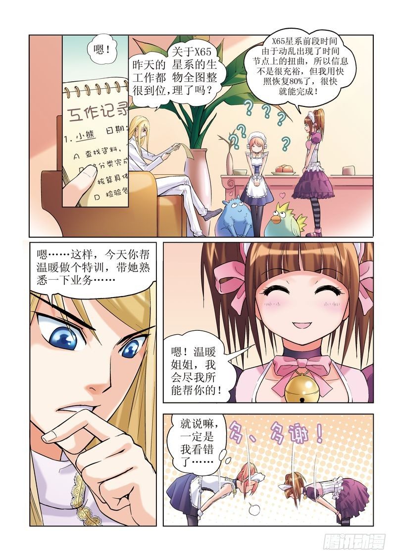 《浪漫宠物店》漫画最新章节第3章免费下拉式在线观看章节第【16】张图片