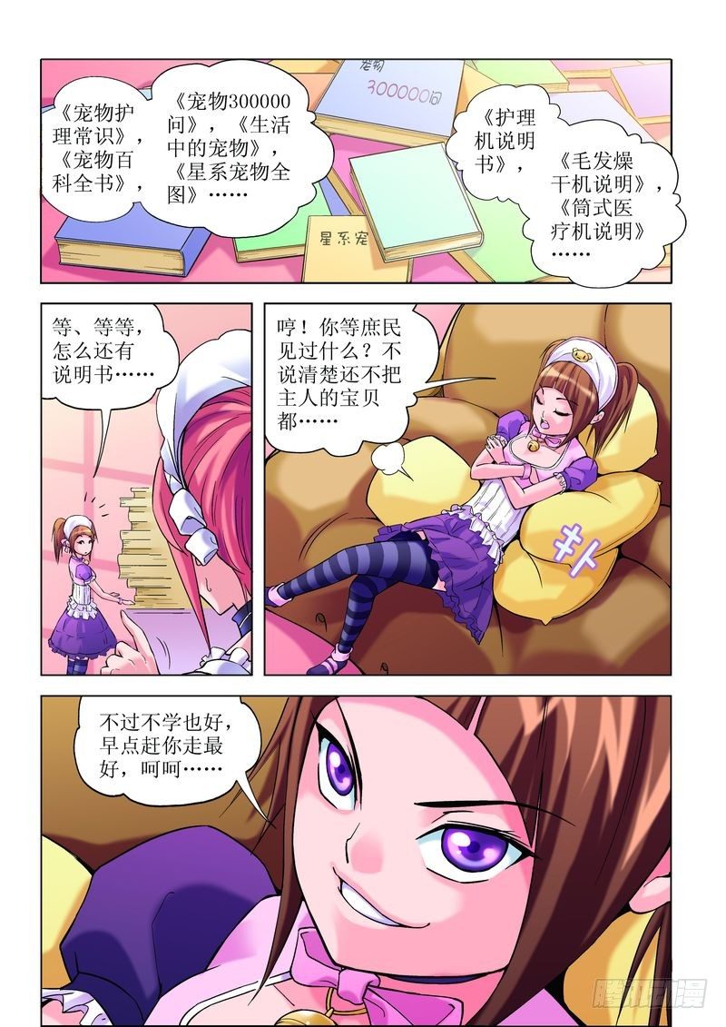 《浪漫宠物店》漫画最新章节第3章免费下拉式在线观看章节第【21】张图片