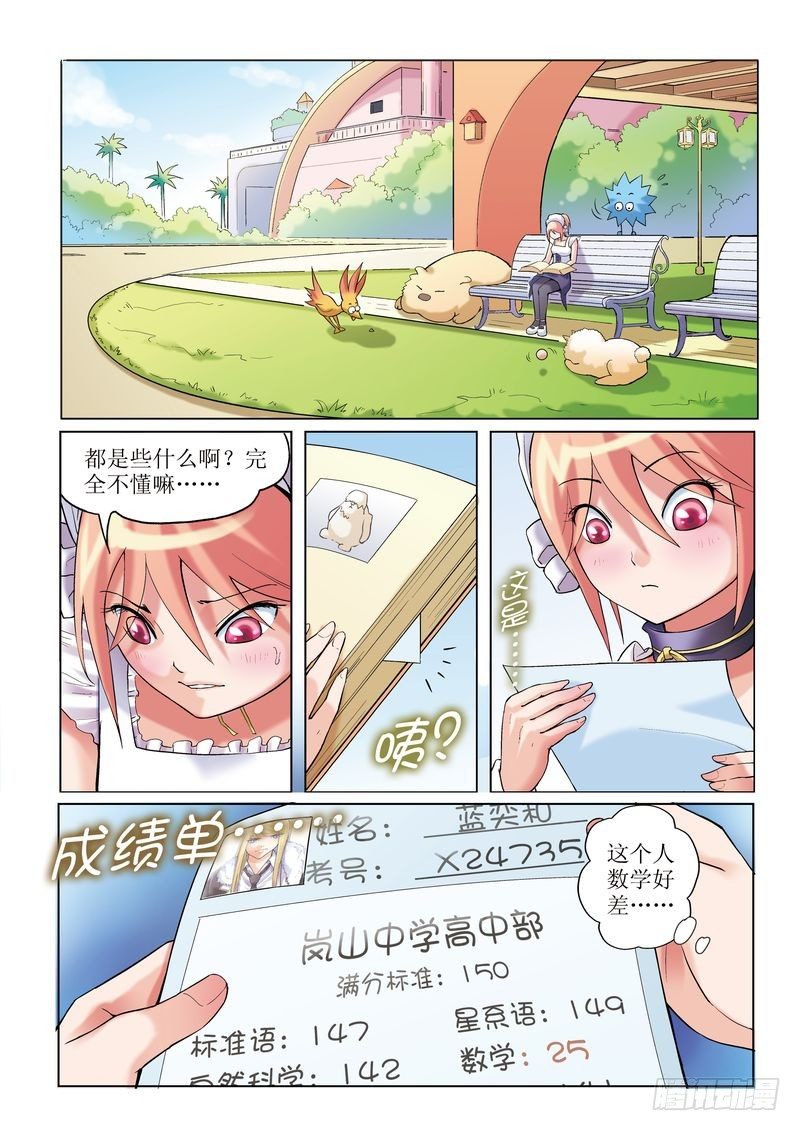 《浪漫宠物店》漫画最新章节第3章免费下拉式在线观看章节第【22】张图片