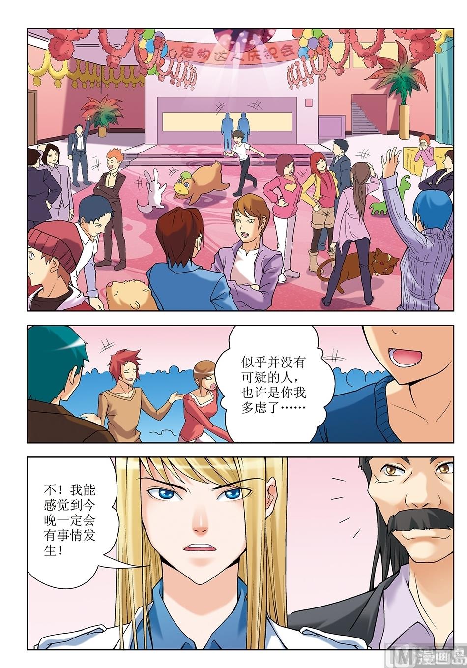 《浪漫宠物店》漫画最新章节第23话免费下拉式在线观看章节第【2】张图片