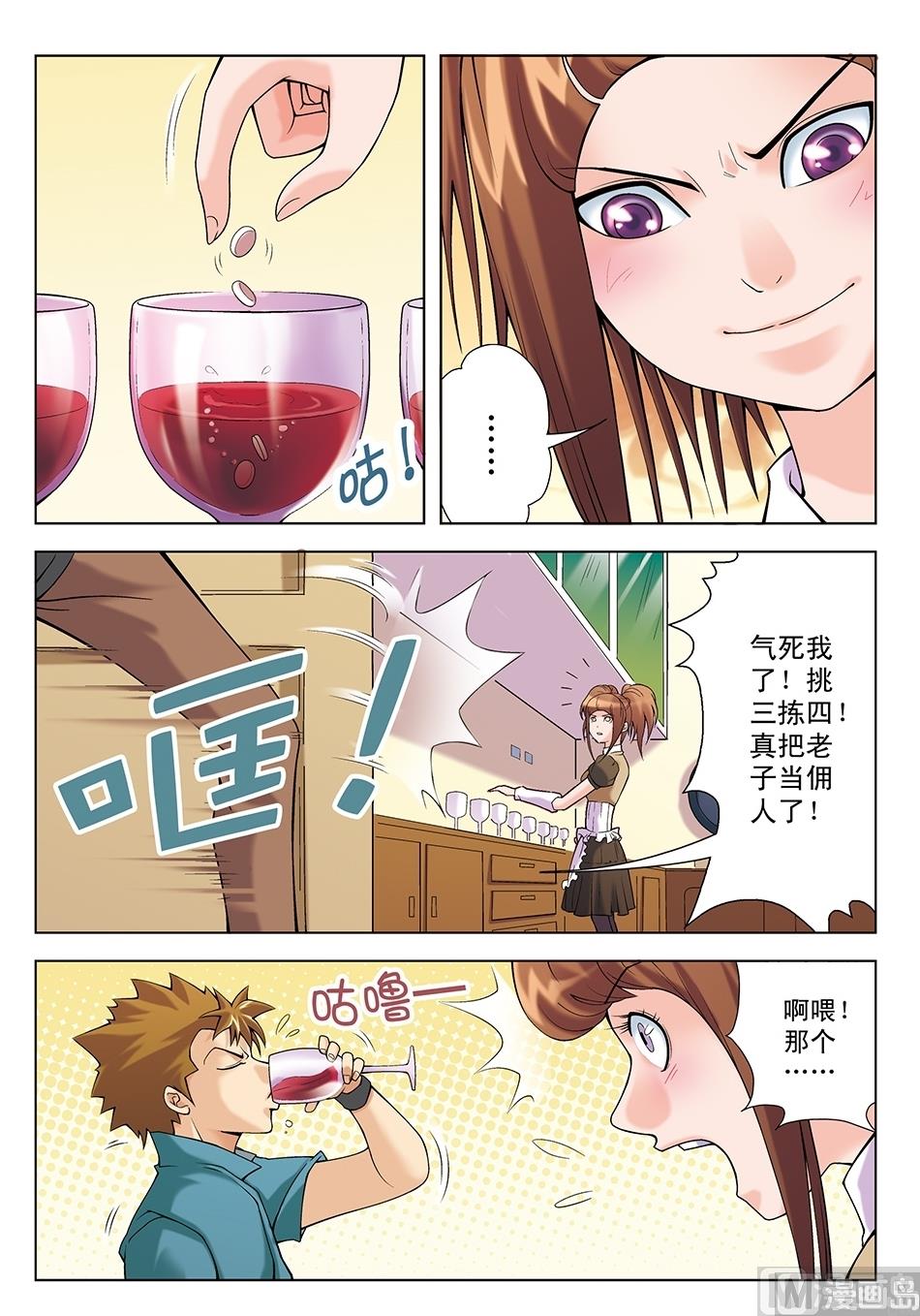 《浪漫宠物店》漫画最新章节第23话免费下拉式在线观看章节第【3】张图片