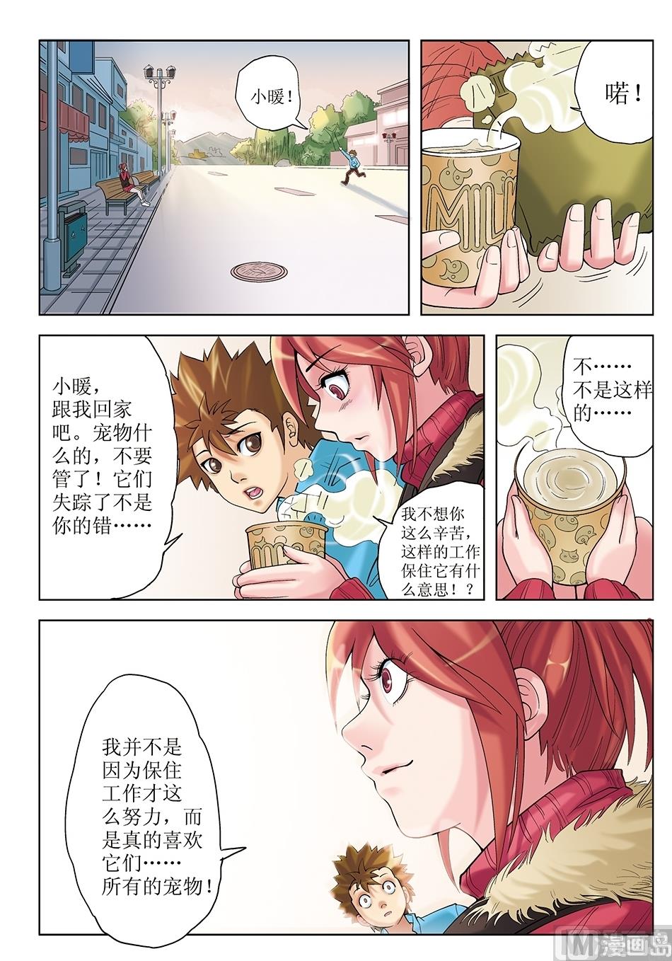 《浪漫宠物店》漫画最新章节第26话免费下拉式在线观看章节第【6】张图片