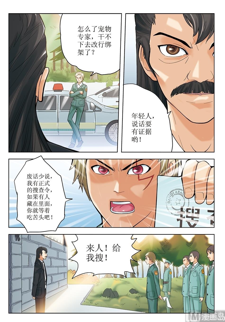 《浪漫宠物店》漫画最新章节第29话免费下拉式在线观看章节第【8】张图片