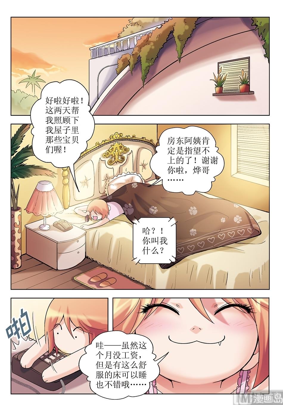 《浪漫宠物店》漫画最新章节第4话免费下拉式在线观看章节第【11】张图片