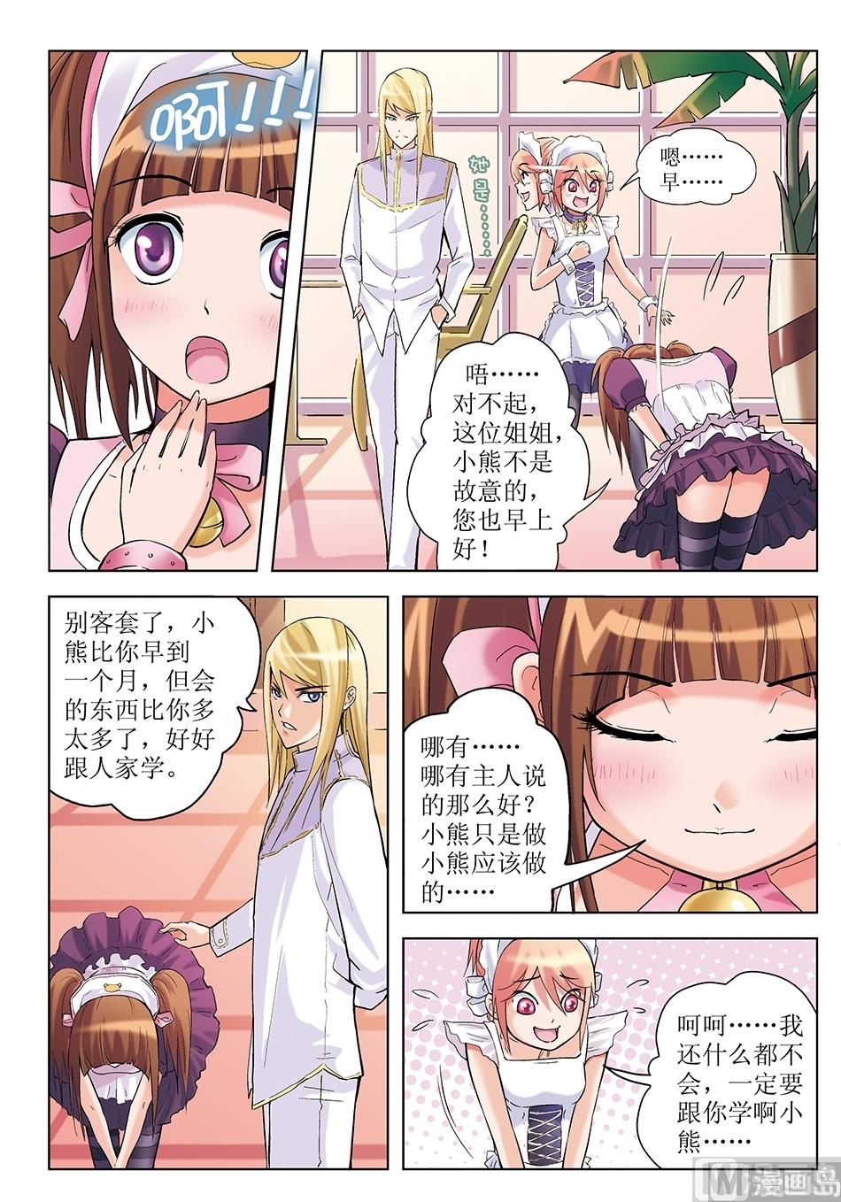 《浪漫宠物店》漫画最新章节第6话免费下拉式在线观看章节第【2】张图片