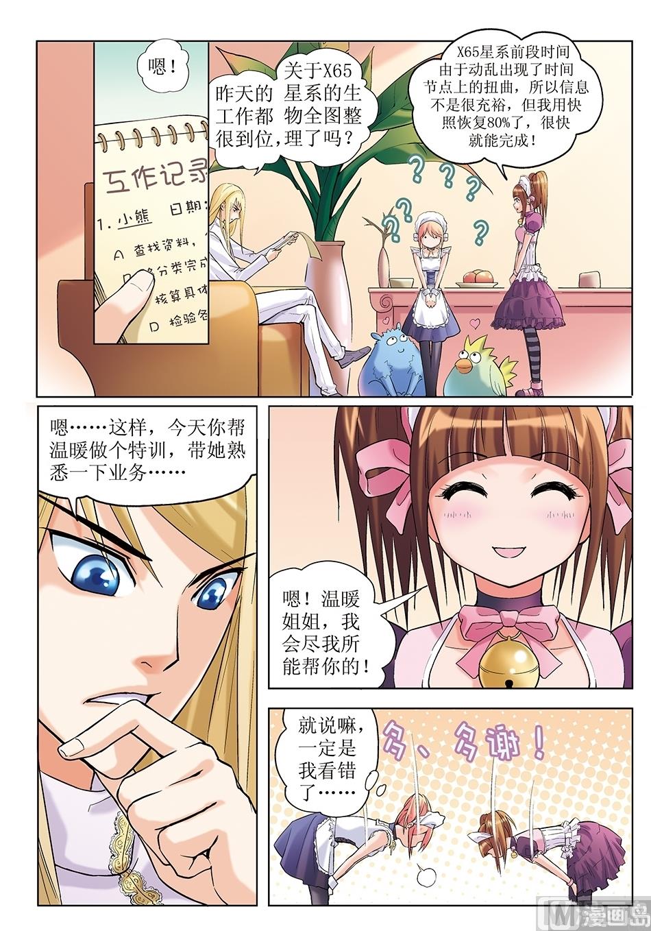 《浪漫宠物店》漫画最新章节第6话免费下拉式在线观看章节第【4】张图片