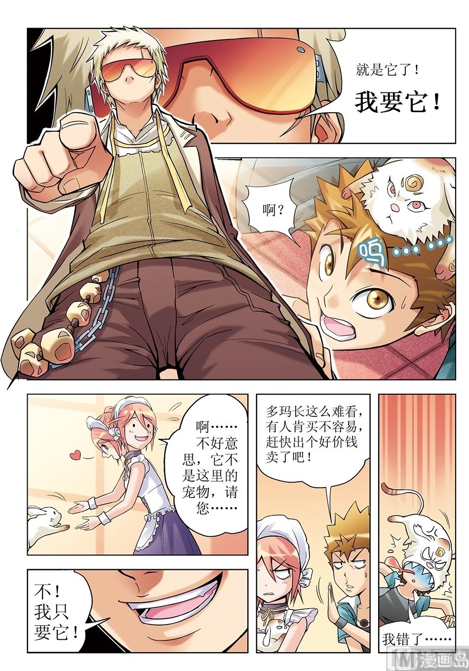 《浪漫宠物店》漫画最新章节第7话免费下拉式在线观看章节第【2】张图片