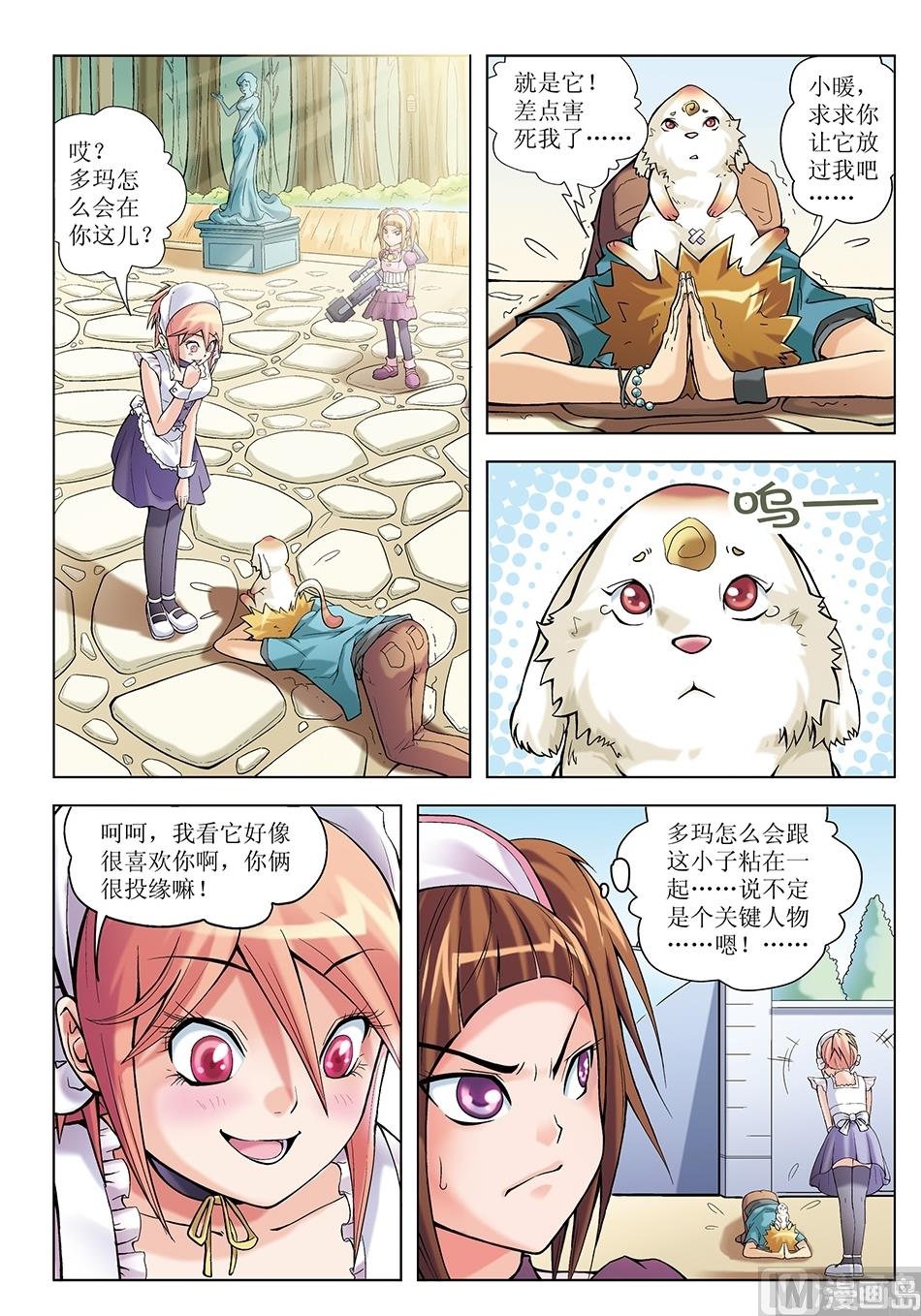 《浪漫宠物店》漫画最新章节第8话免费下拉式在线观看章节第【7】张图片