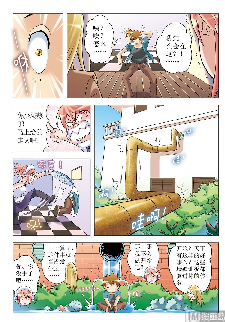 《浪漫宠物店》漫画最新章节第10话免费下拉式在线观看章节第【10】张图片