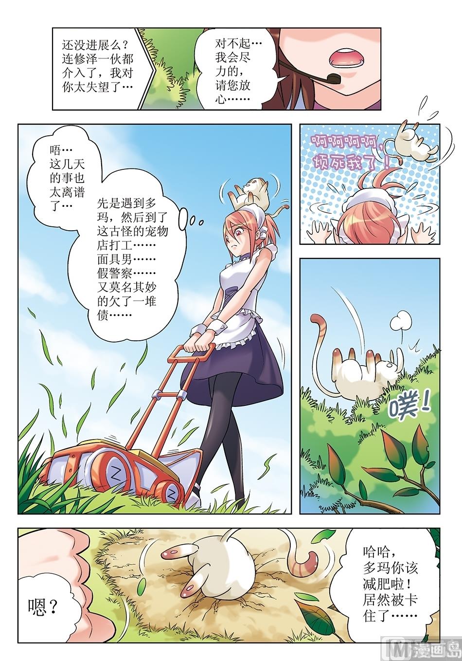 《浪漫宠物店》漫画最新章节第10话免费下拉式在线观看章节第【11】张图片