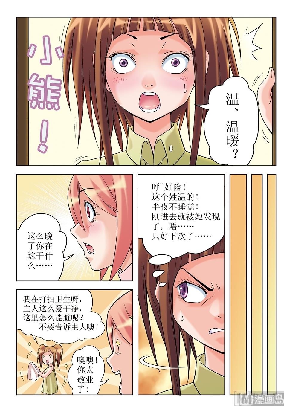 《浪漫宠物店》漫画最新章节第10话免费下拉式在线观看章节第【4】张图片