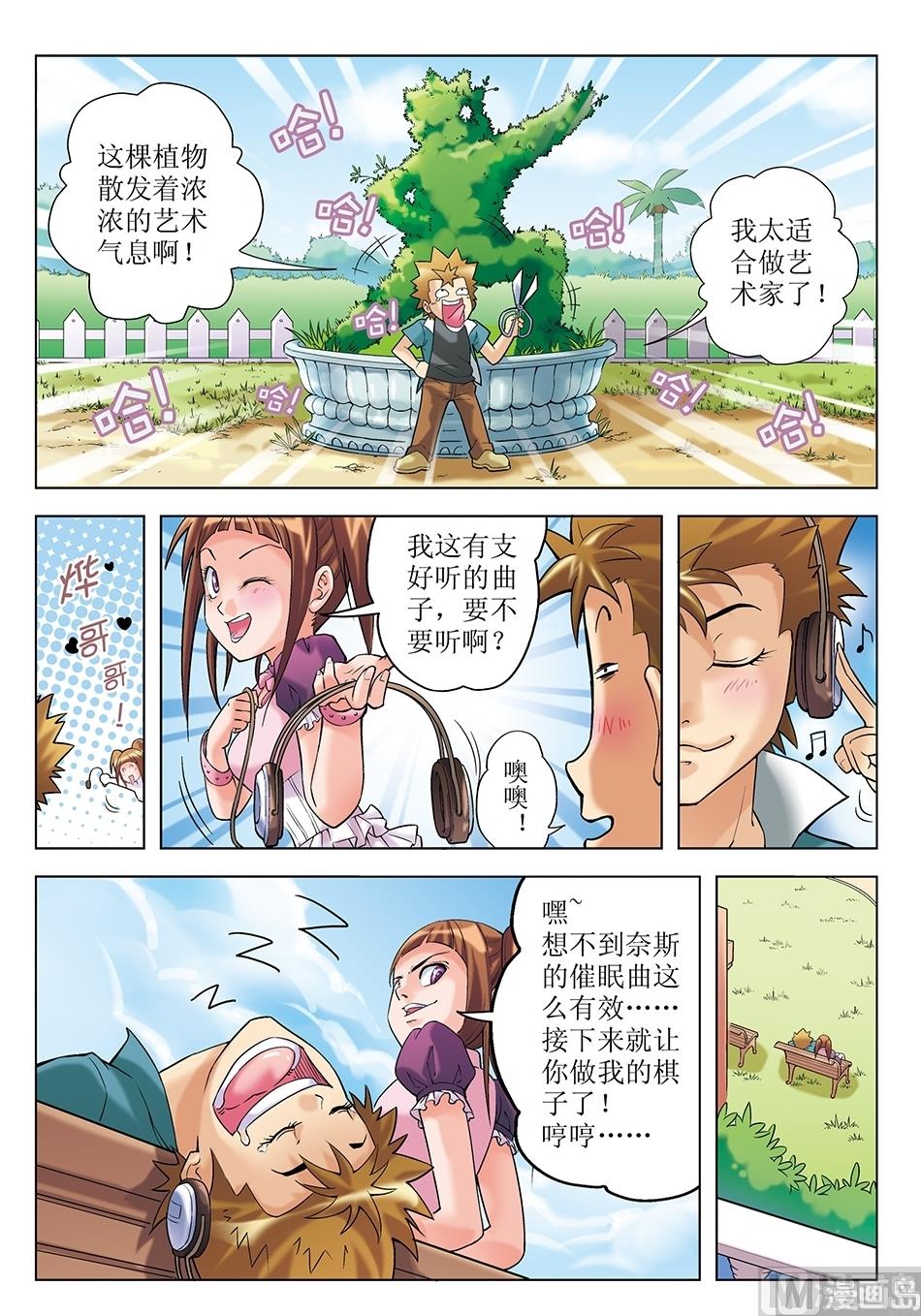 《浪漫宠物店》漫画最新章节第10话免费下拉式在线观看章节第【5】张图片